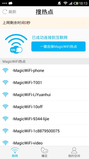 网联天下wifi
