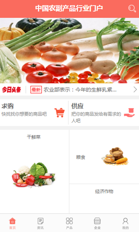 中国农副产品行业网