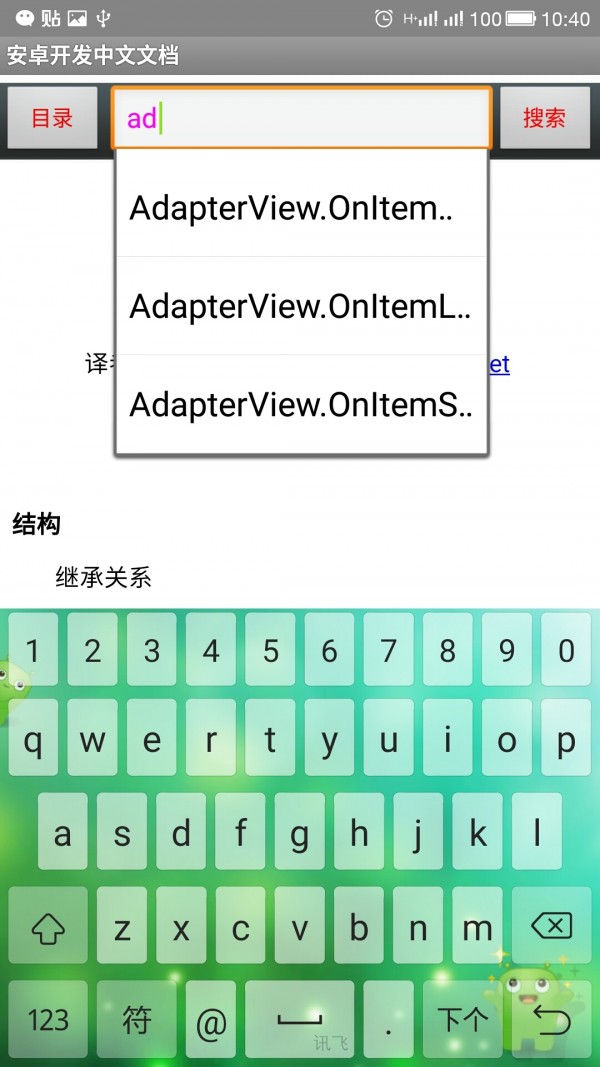 安卓开发中文文档