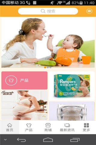 妇婴用品平台