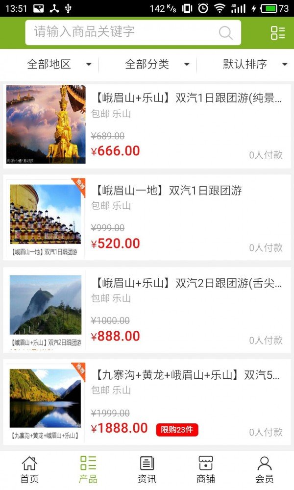 乐山旅游网