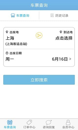 上海客运总站网上订票